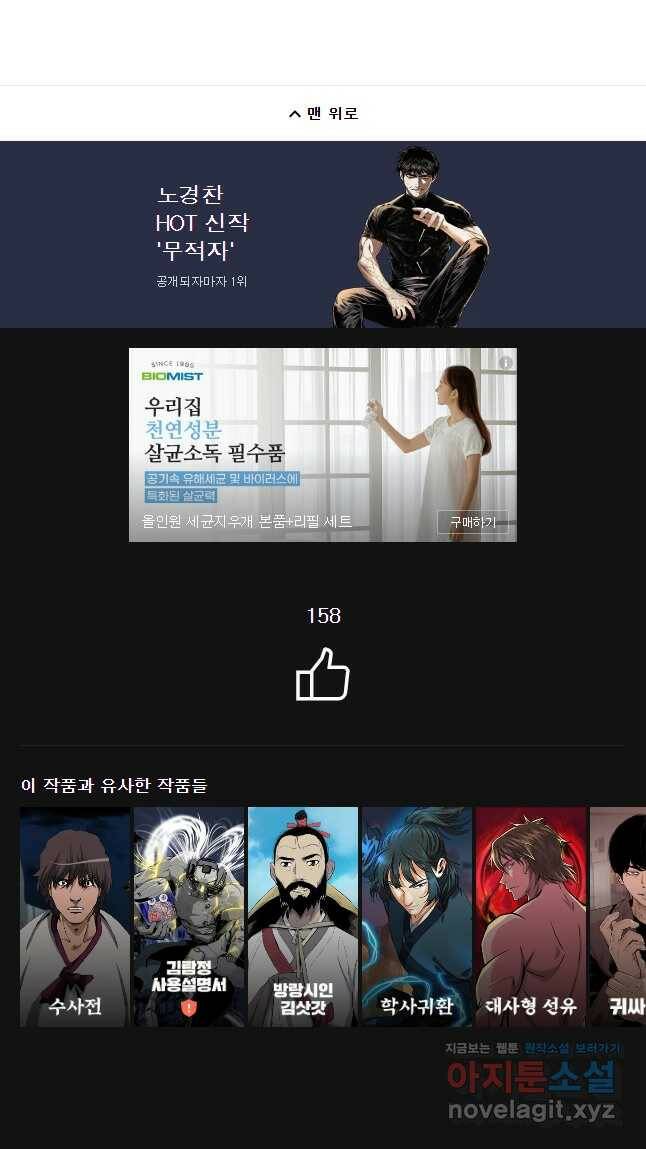 관존 이강진 77화 44