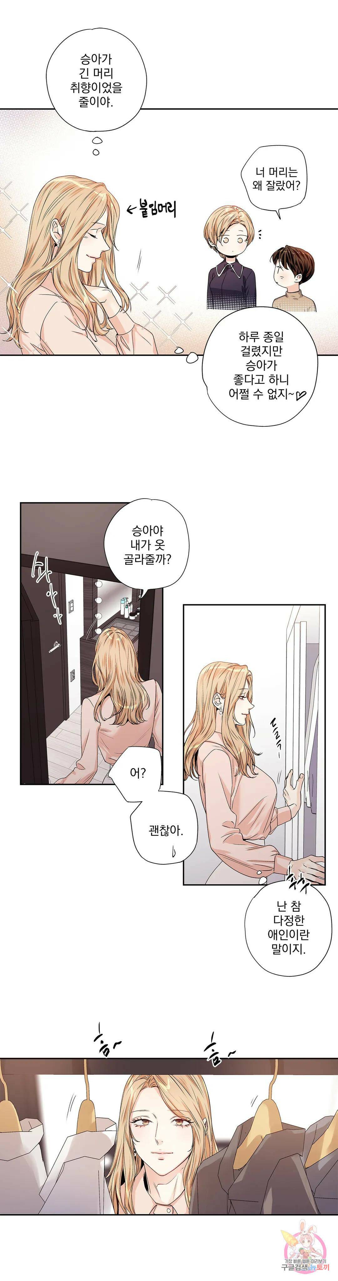 사랑은 환상! ~더 퀸~ 외전 3화 4