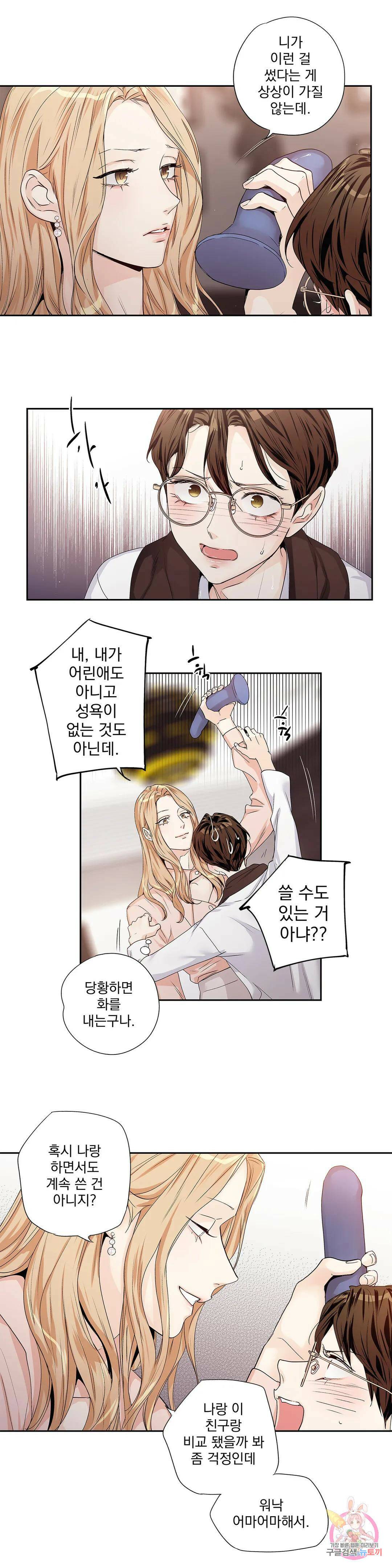 사랑은 환상! ~더 퀸~ 외전 3화 8