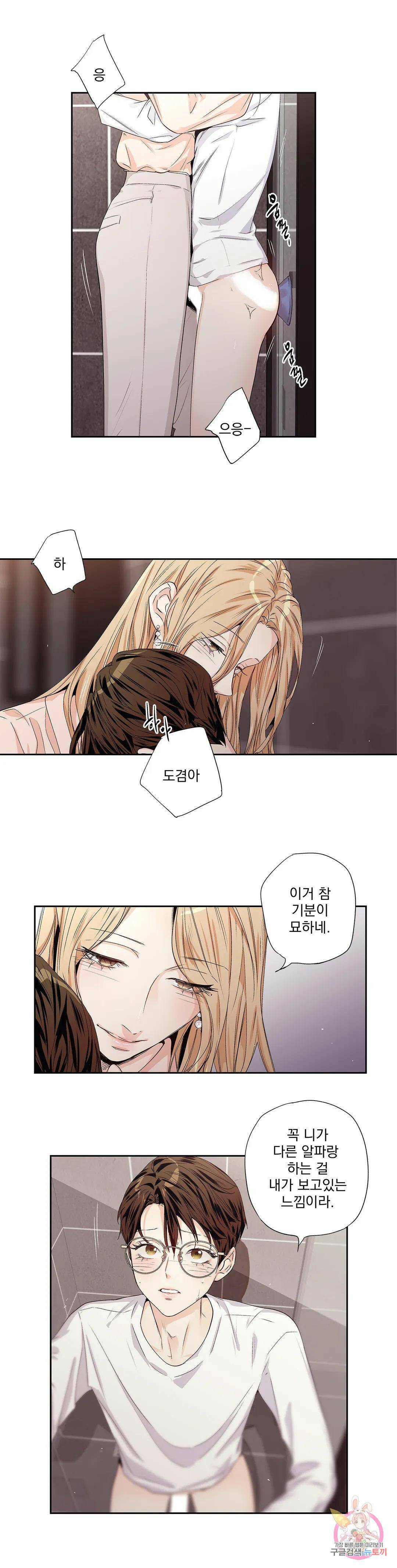 사랑은 환상! ~더 퀸~ 외전 3화 15