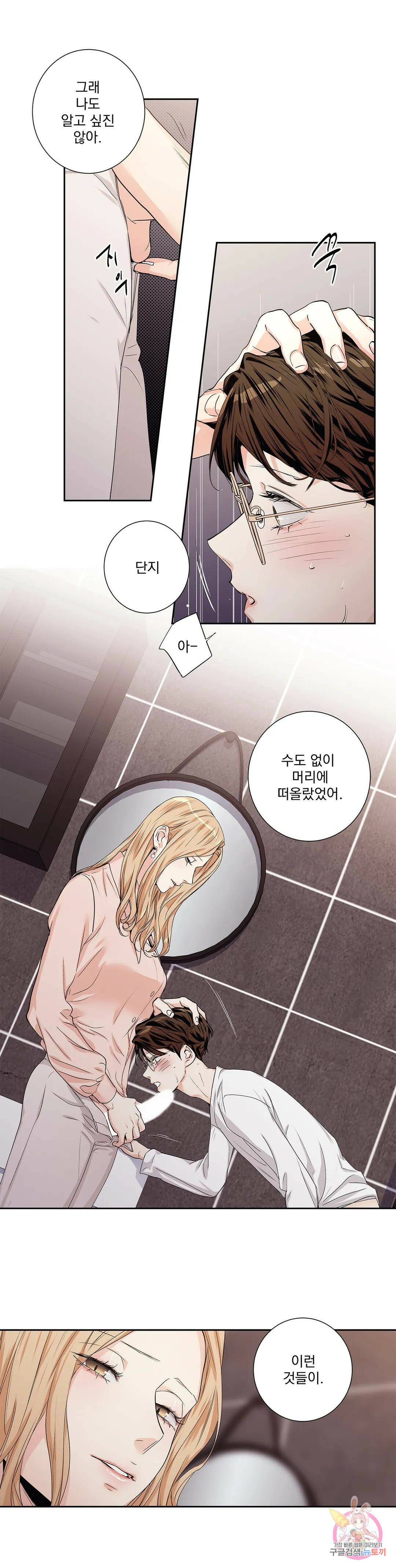사랑은 환상! ~더 퀸~ 외전 3화 17