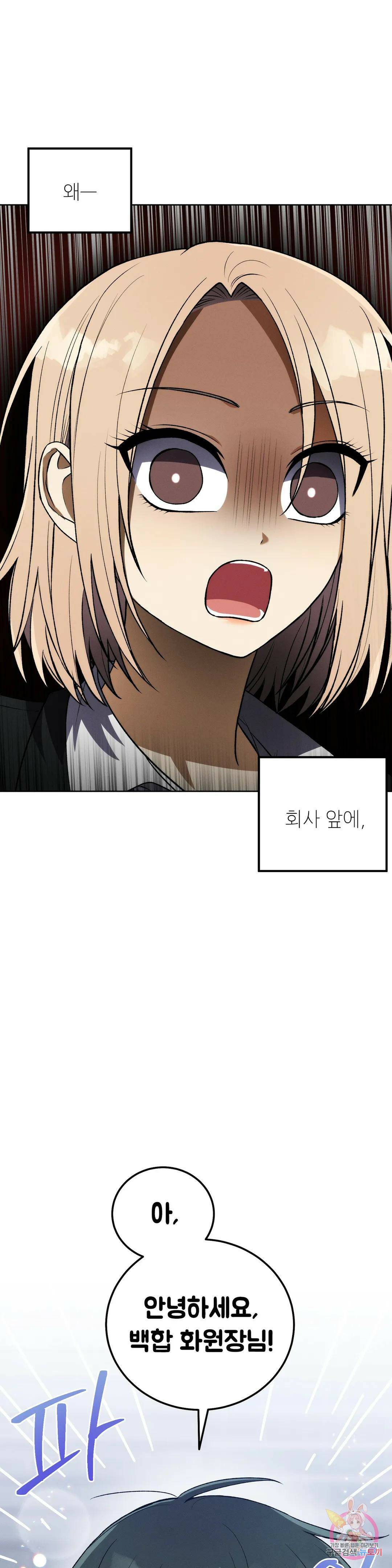 집에 가는 길에 USB를 주웠다 16화 1