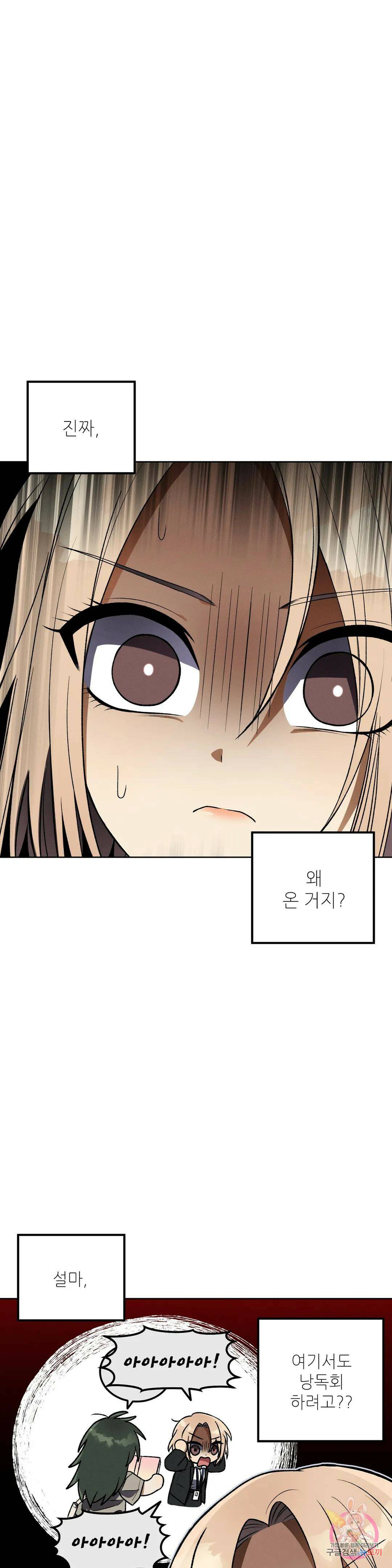 집에 가는 길에 USB를 주웠다 16화 4
