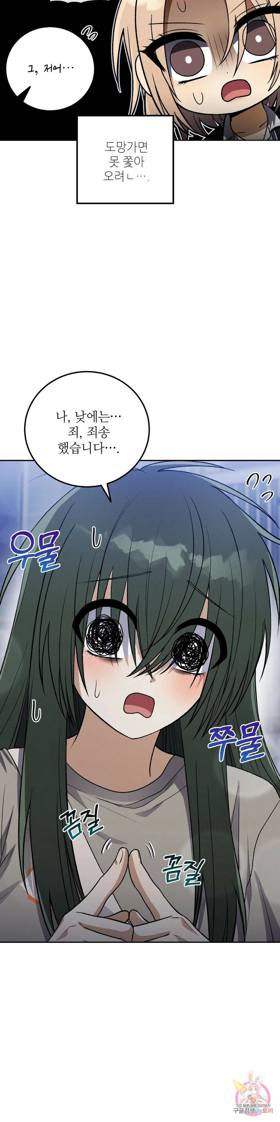 집에 가는 길에 USB를 주웠다 16화 5