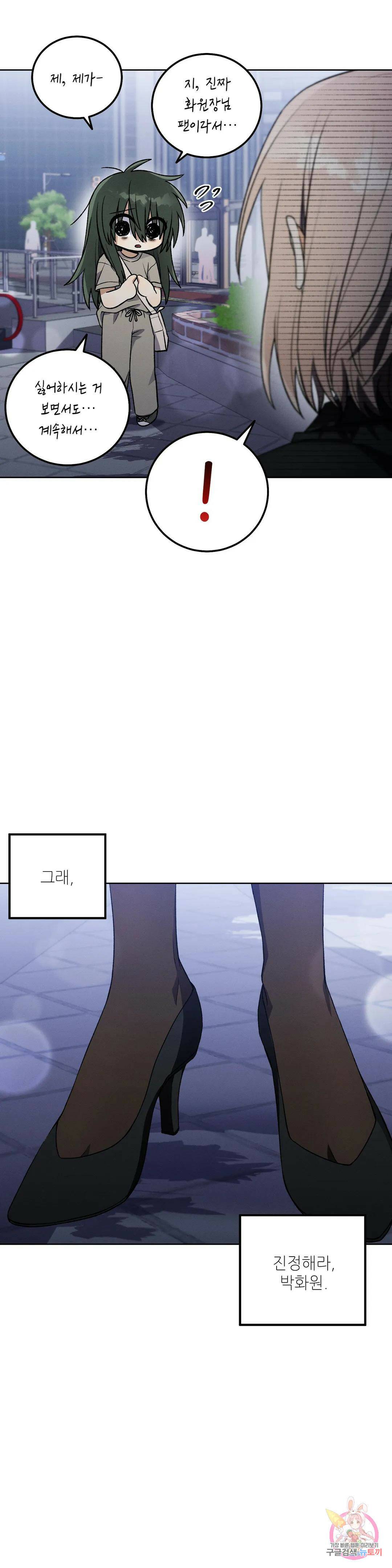 집에 가는 길에 USB를 주웠다 16화 6
