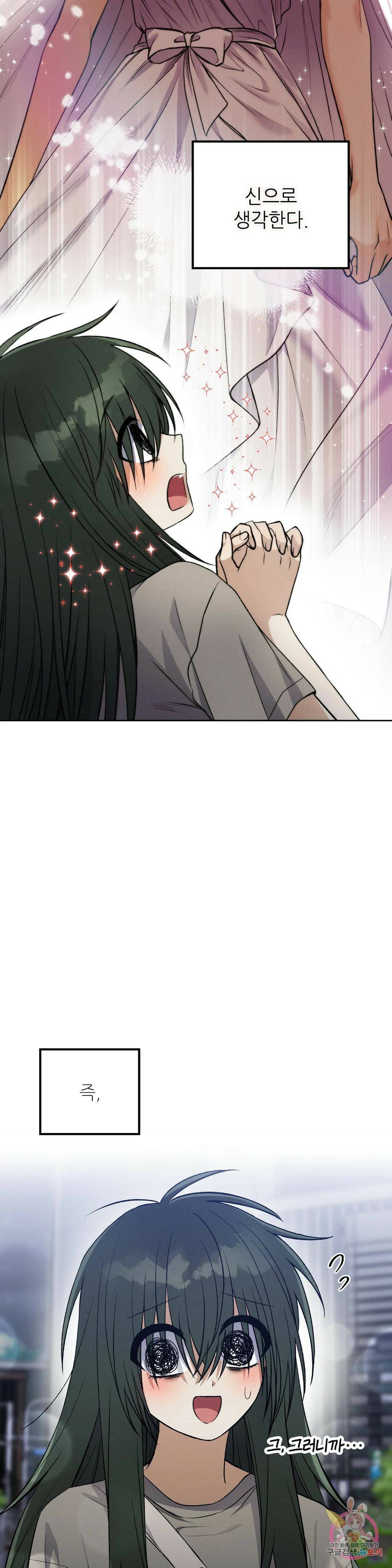 집에 가는 길에 USB를 주웠다 16화 8