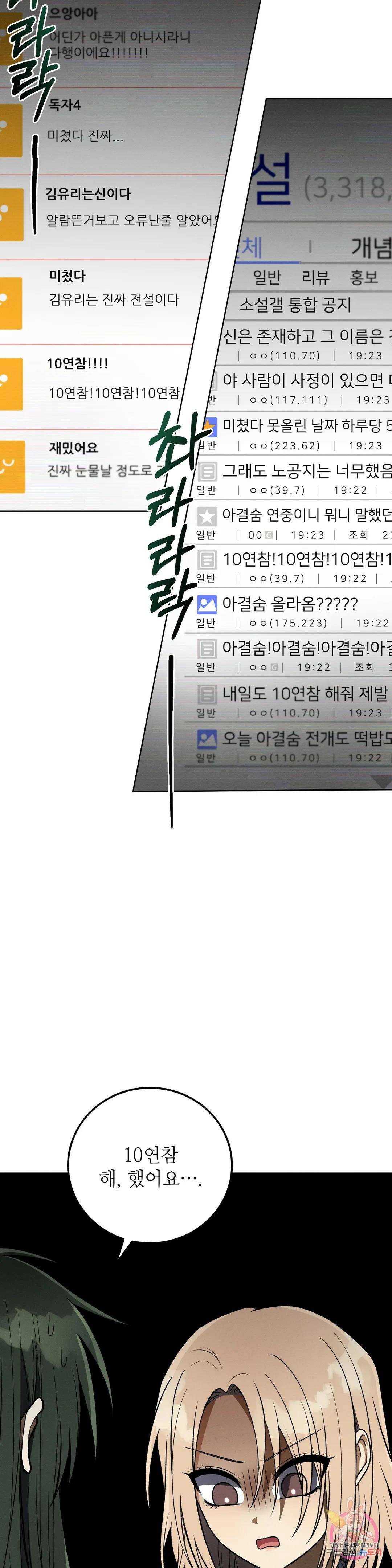 집에 가는 길에 USB를 주웠다 16화 16