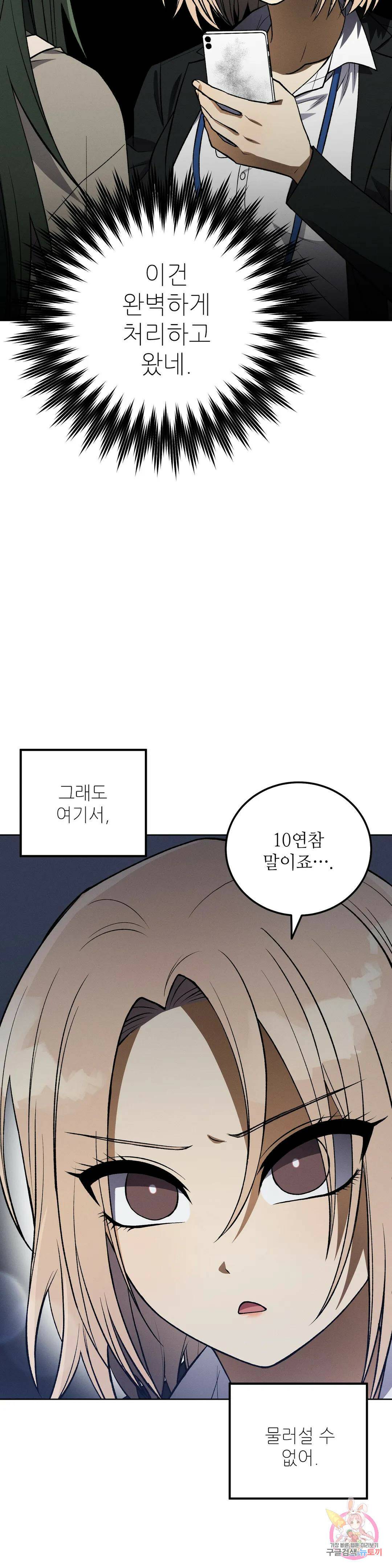 집에 가는 길에 USB를 주웠다 16화 17