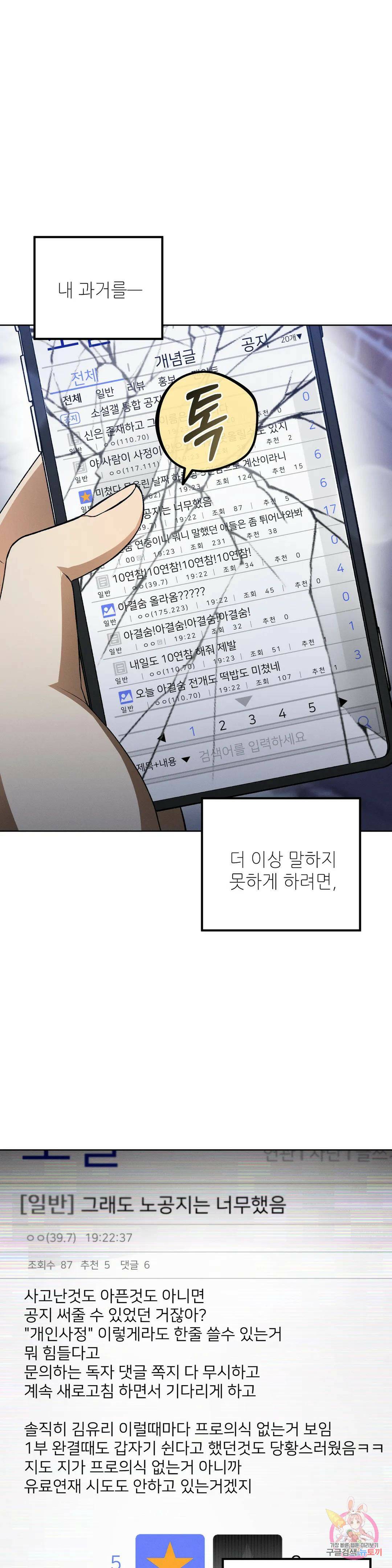 집에 가는 길에 USB를 주웠다 16화 18