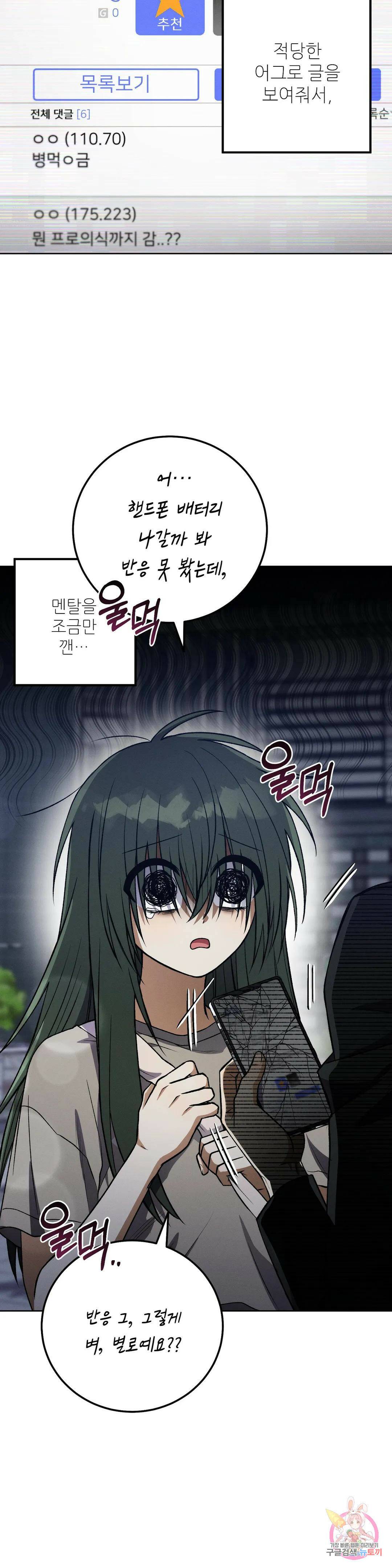 집에 가는 길에 USB를 주웠다 16화 19