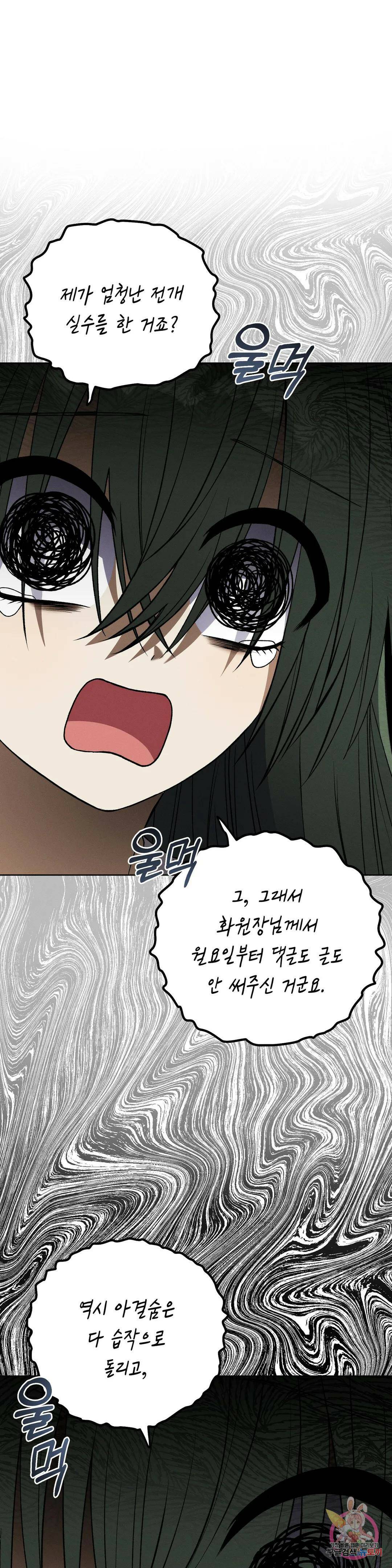 집에 가는 길에 USB를 주웠다 16화 20