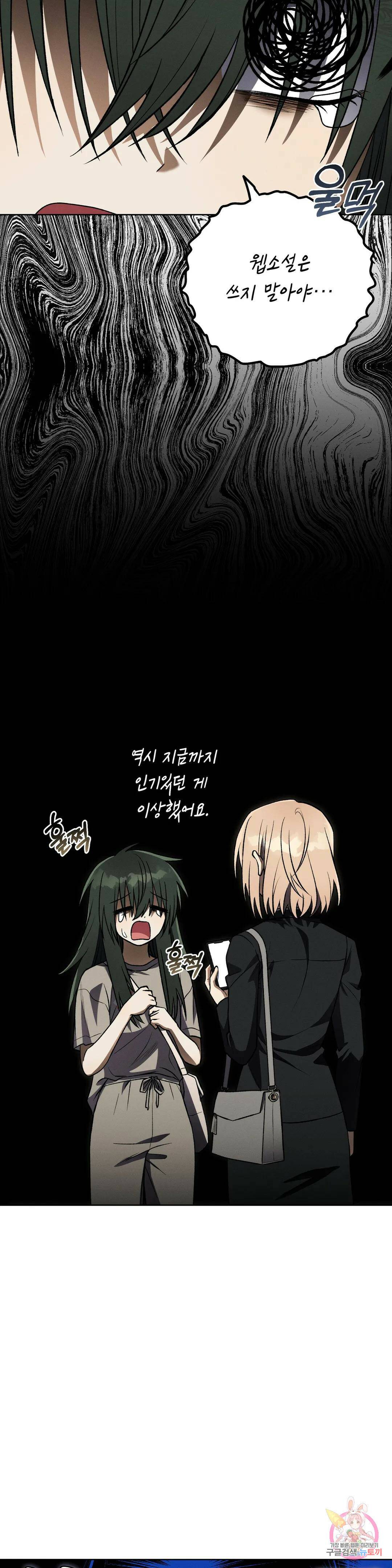 집에 가는 길에 USB를 주웠다 16화 21