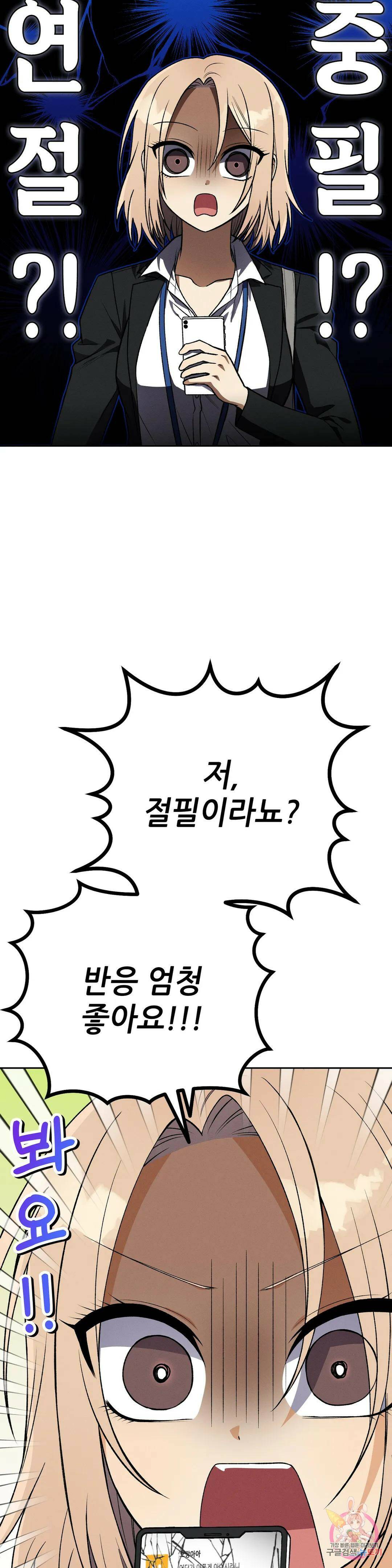 집에 가는 길에 USB를 주웠다 16화 22