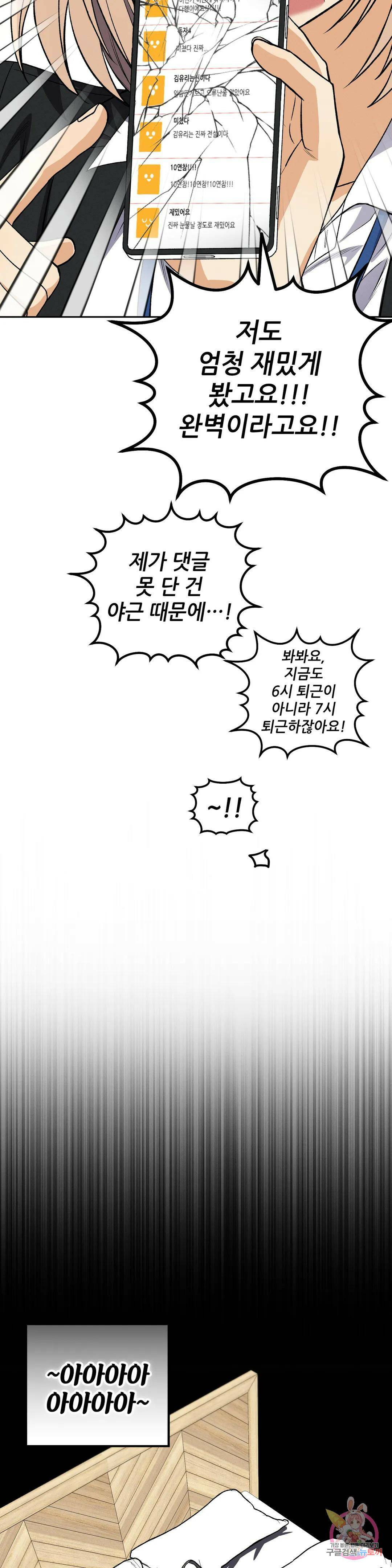 집에 가는 길에 USB를 주웠다 16화 23