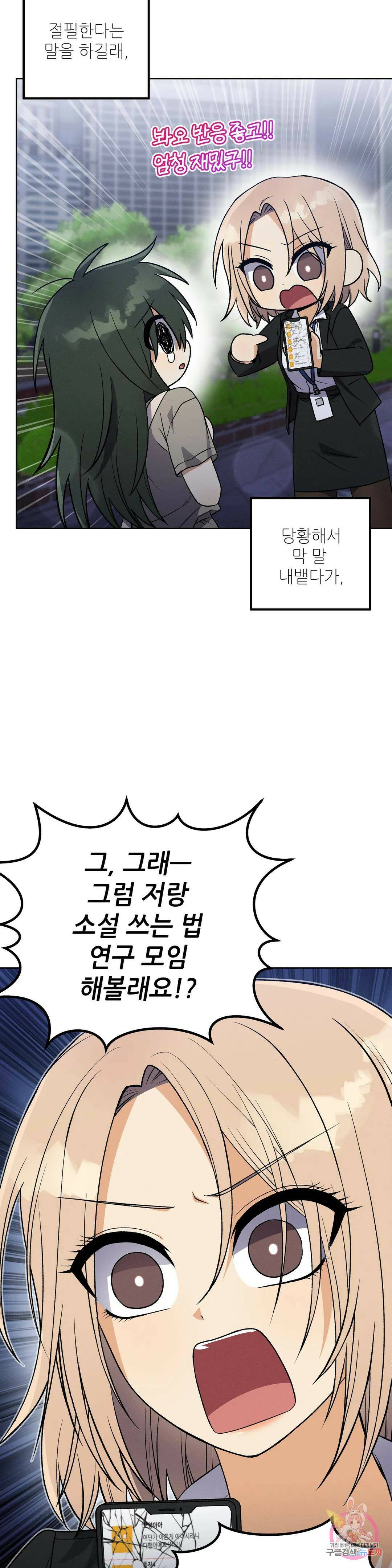 집에 가는 길에 USB를 주웠다 16화 25