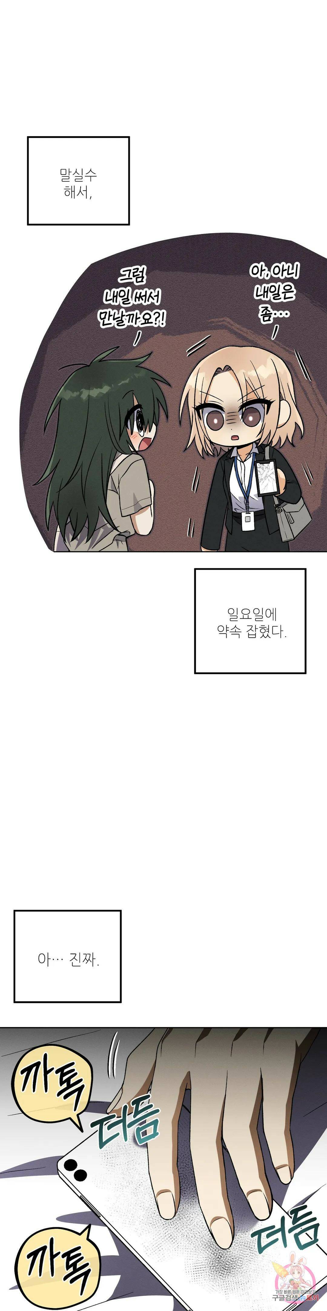 집에 가는 길에 USB를 주웠다 16화 27