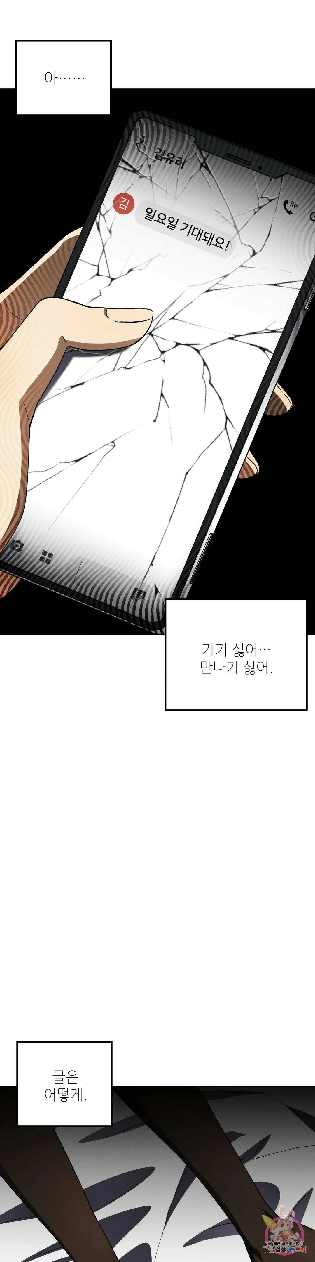 집에 가는 길에 USB를 주웠다 16화 29