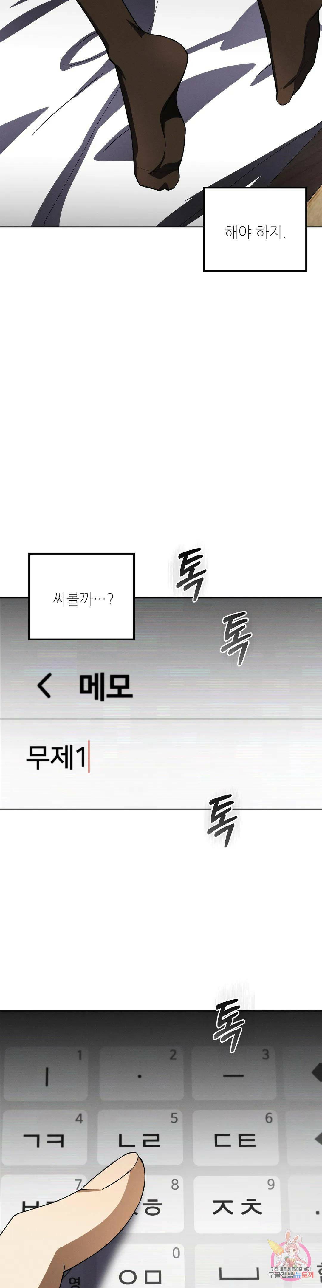 집에 가는 길에 USB를 주웠다 16화 30