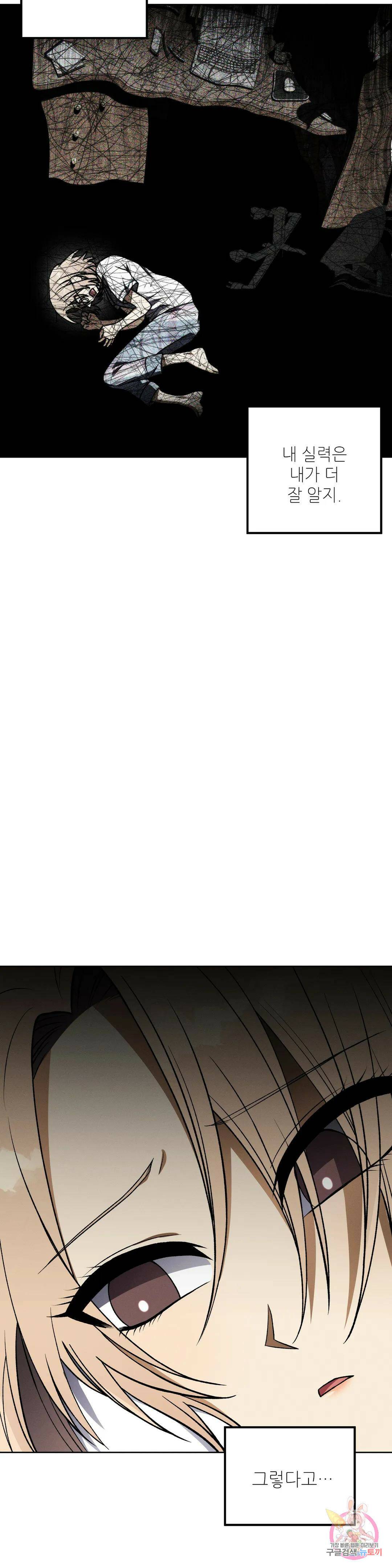 집에 가는 길에 USB를 주웠다 16화 33