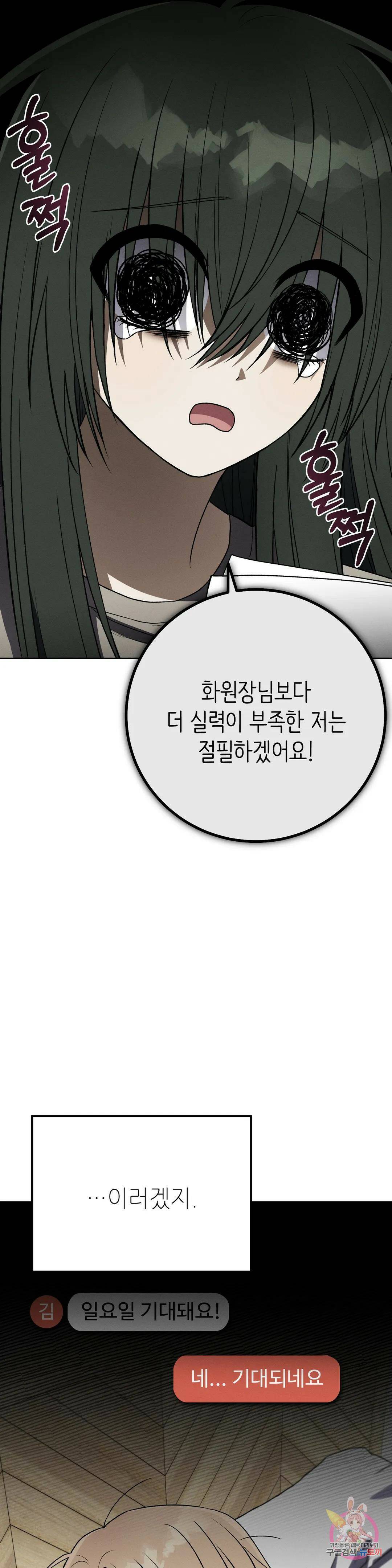 집에 가는 길에 USB를 주웠다 16화 35