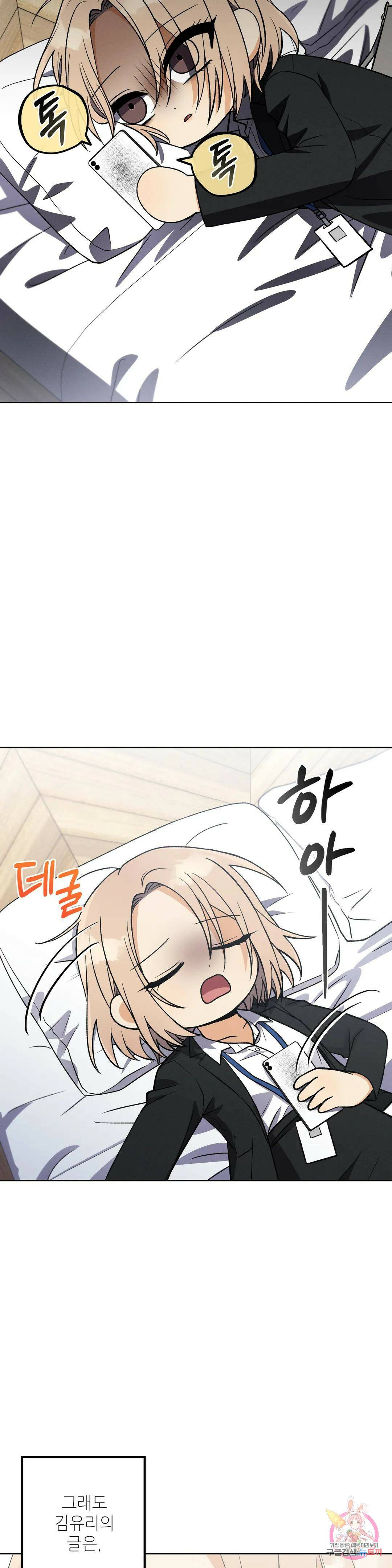 집에 가는 길에 USB를 주웠다 16화 36