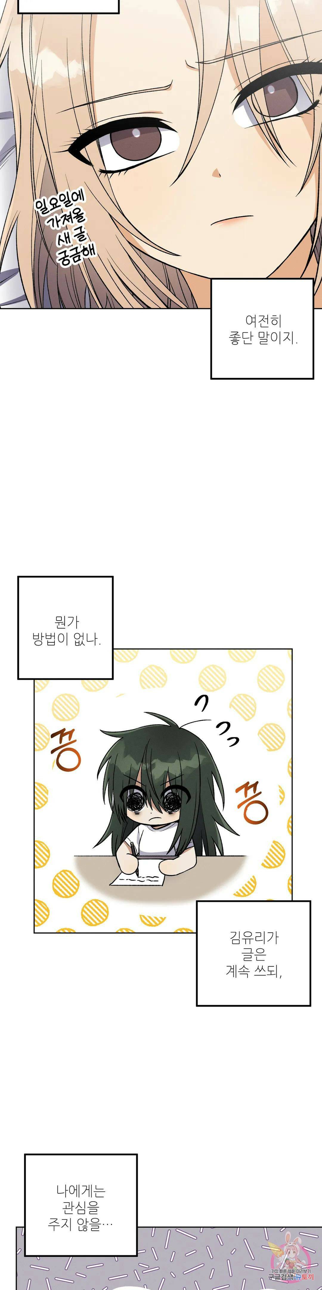 집에 가는 길에 USB를 주웠다 16화 37
