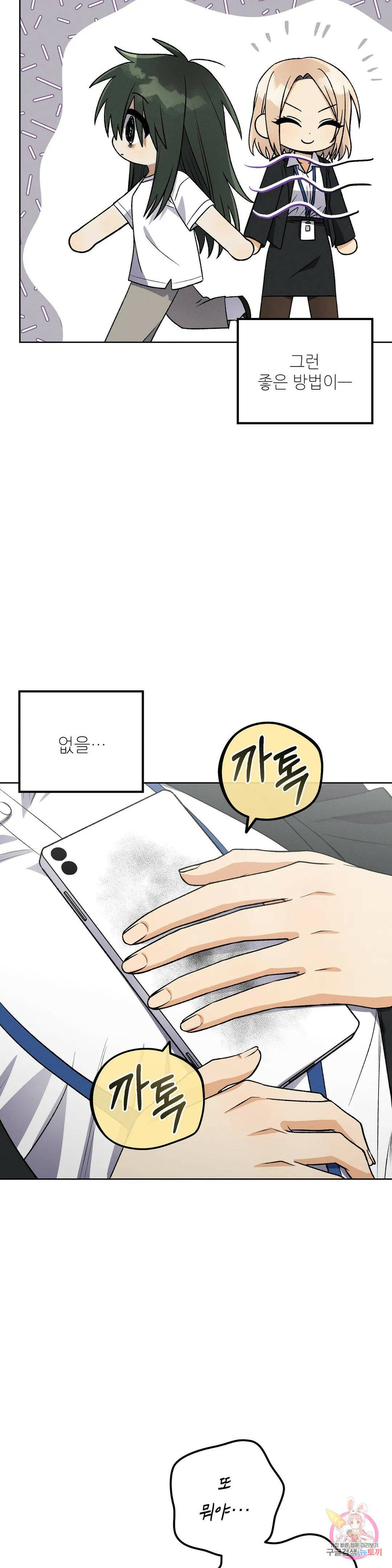 집에 가는 길에 USB를 주웠다 16화 38