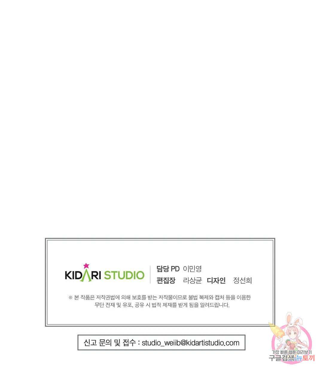 집에 가는 길에 USB를 주웠다 16화 43