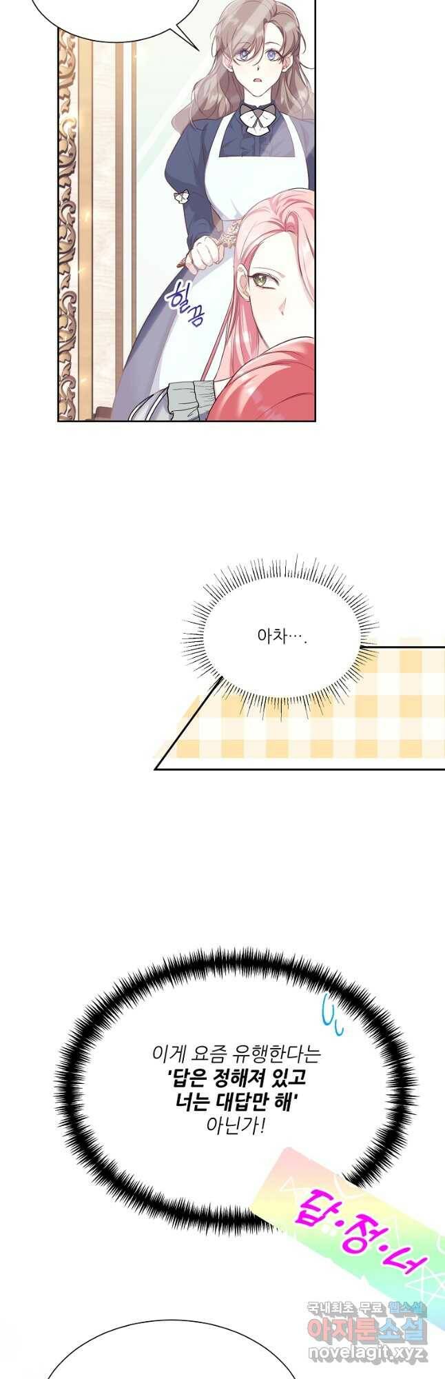 남동생이 꽃길을 강요한다 53화 6
