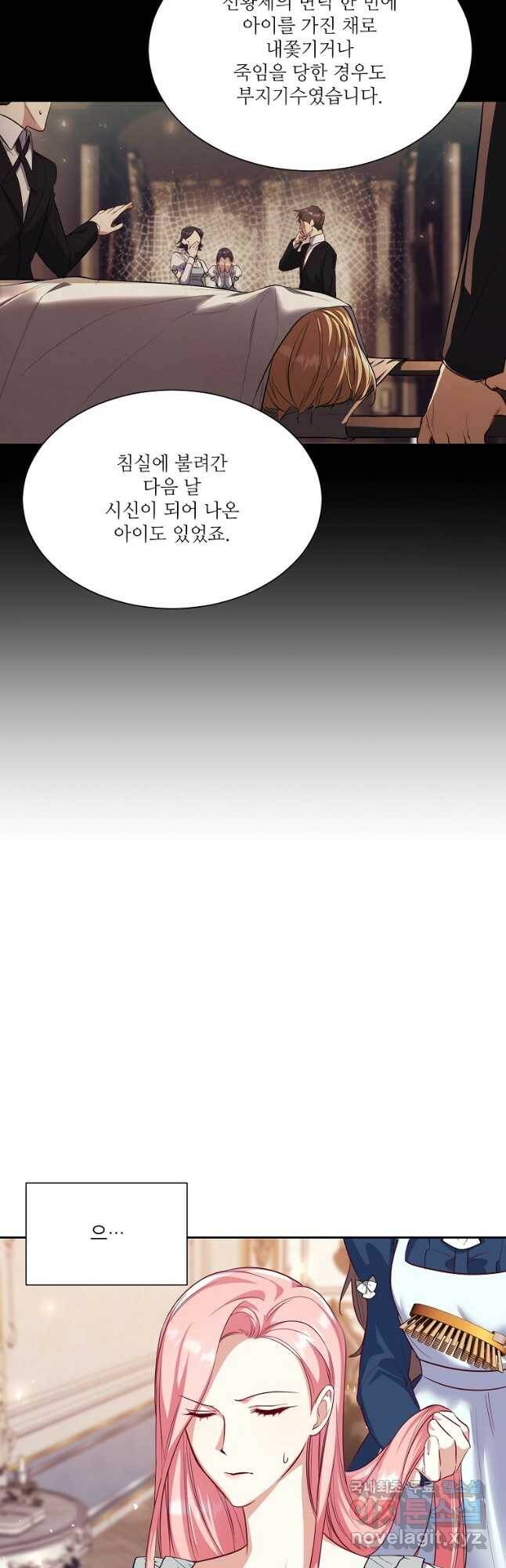 남동생이 꽃길을 강요한다 53화 11