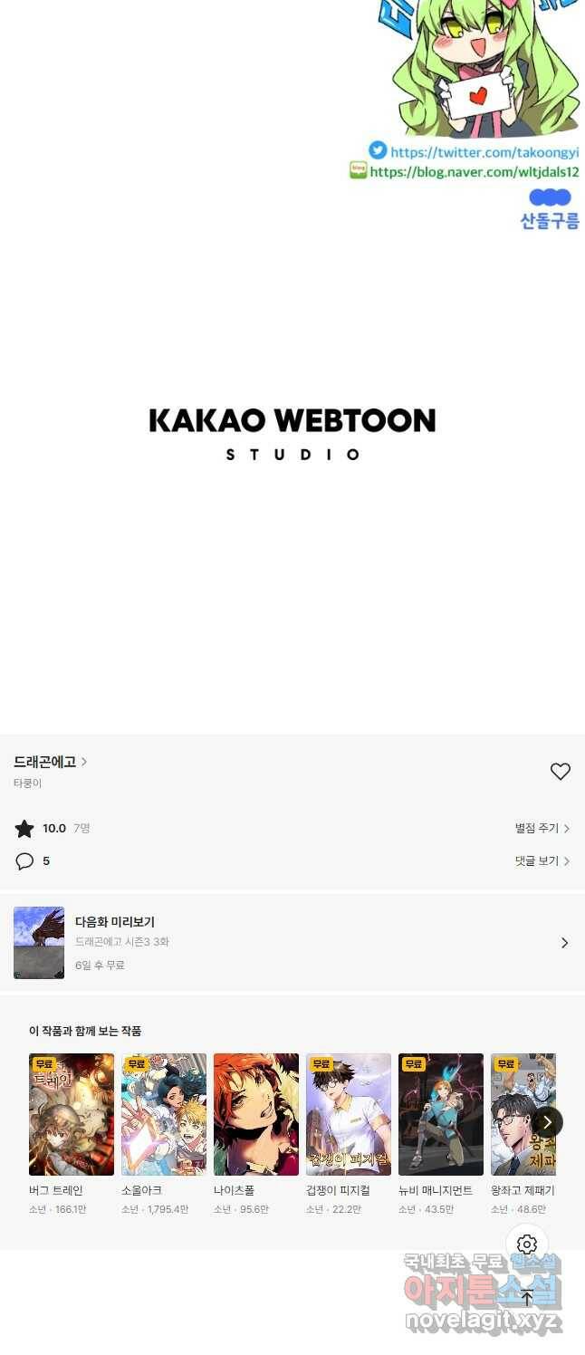 드래곤에고 시즌3 2화 38