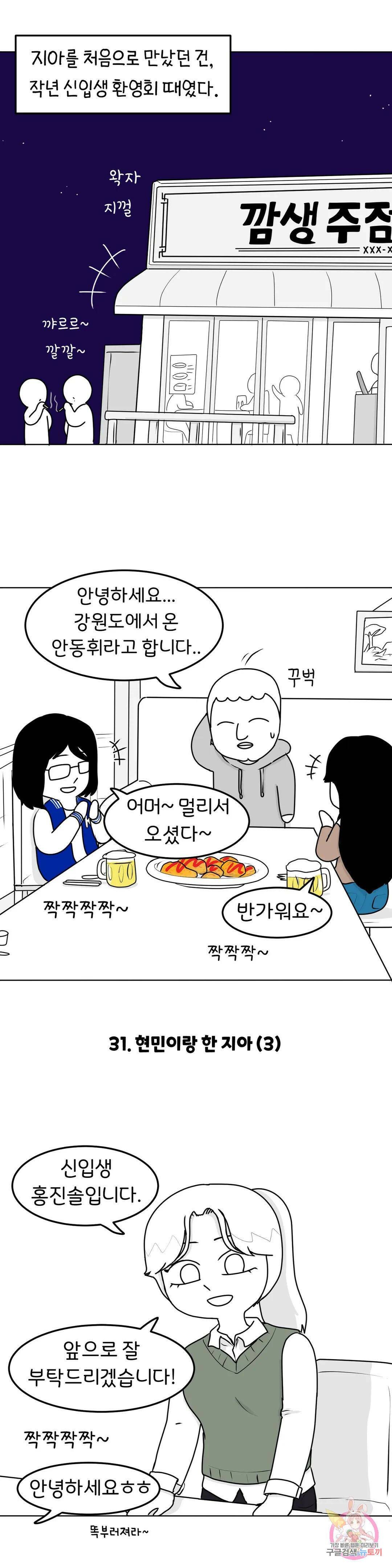 매운맛 커플 31화 현민이랑 한 지아 (3) 1