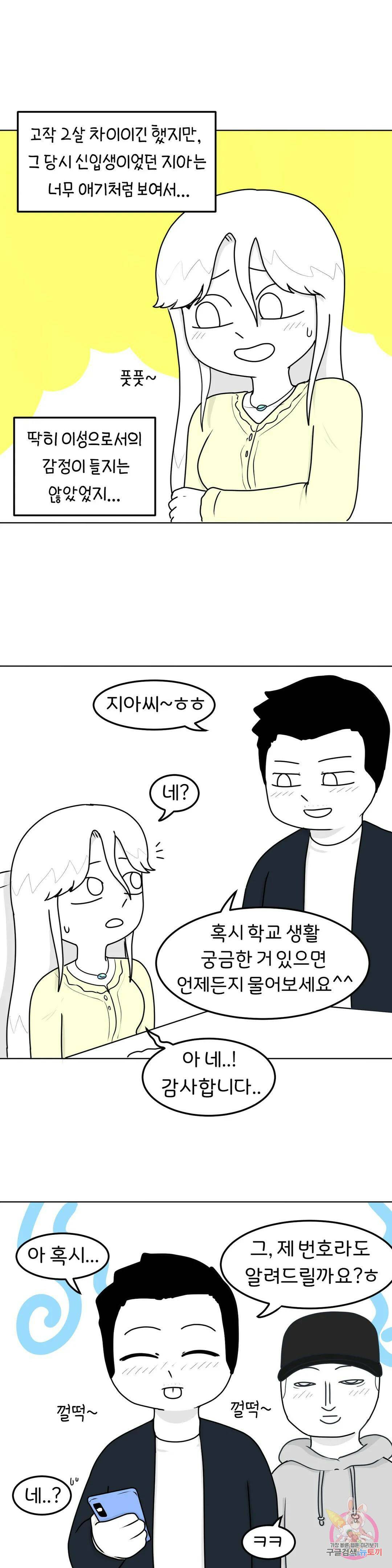 매운맛 커플 31화 현민이랑 한 지아 (3) 3