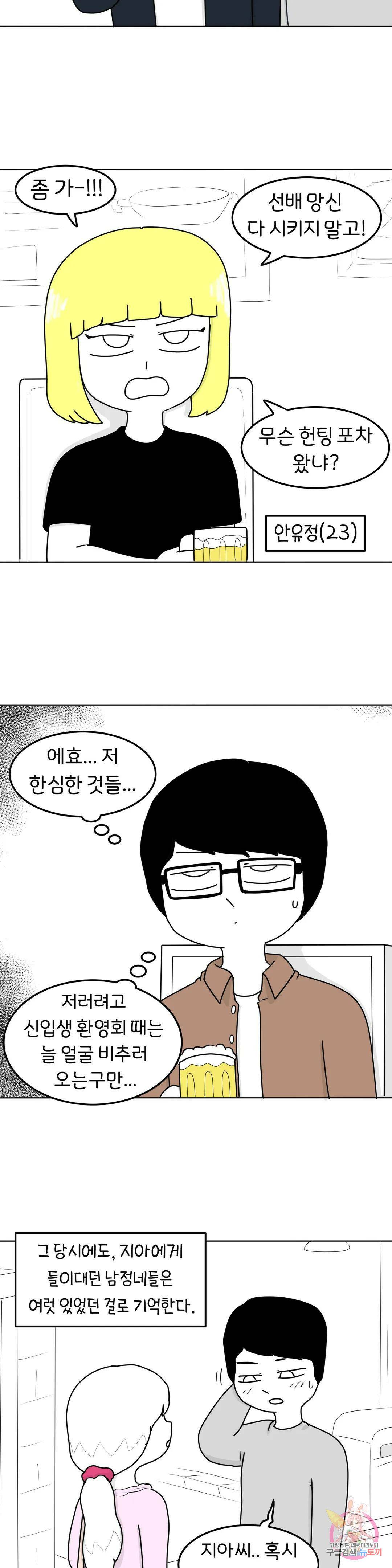 매운맛 커플 31화 현민이랑 한 지아 (3) 4