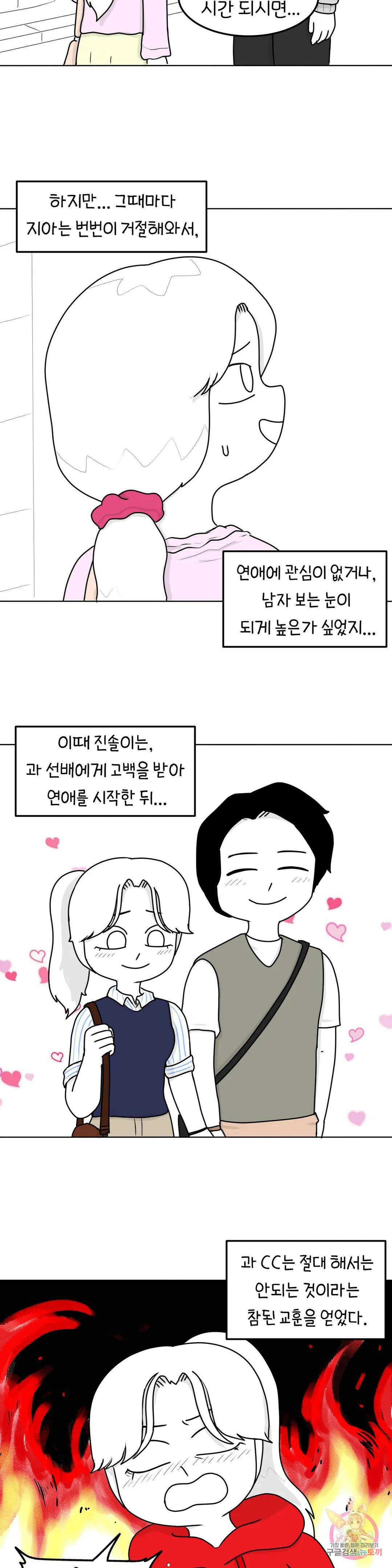 매운맛 커플 31화 현민이랑 한 지아 (3) 5
