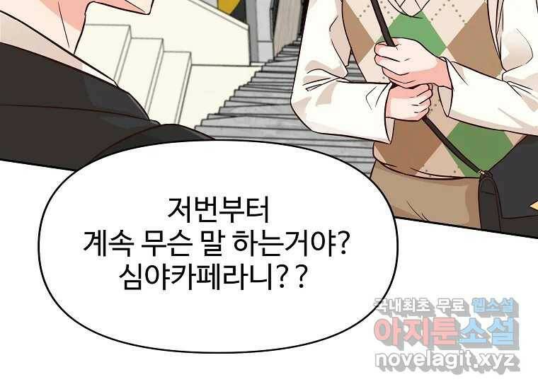 심야카페 5화 10