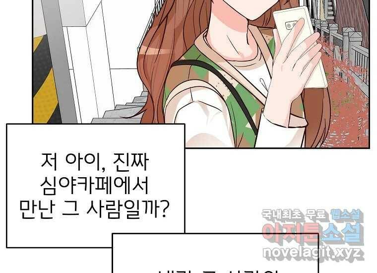 심야카페 5화 40