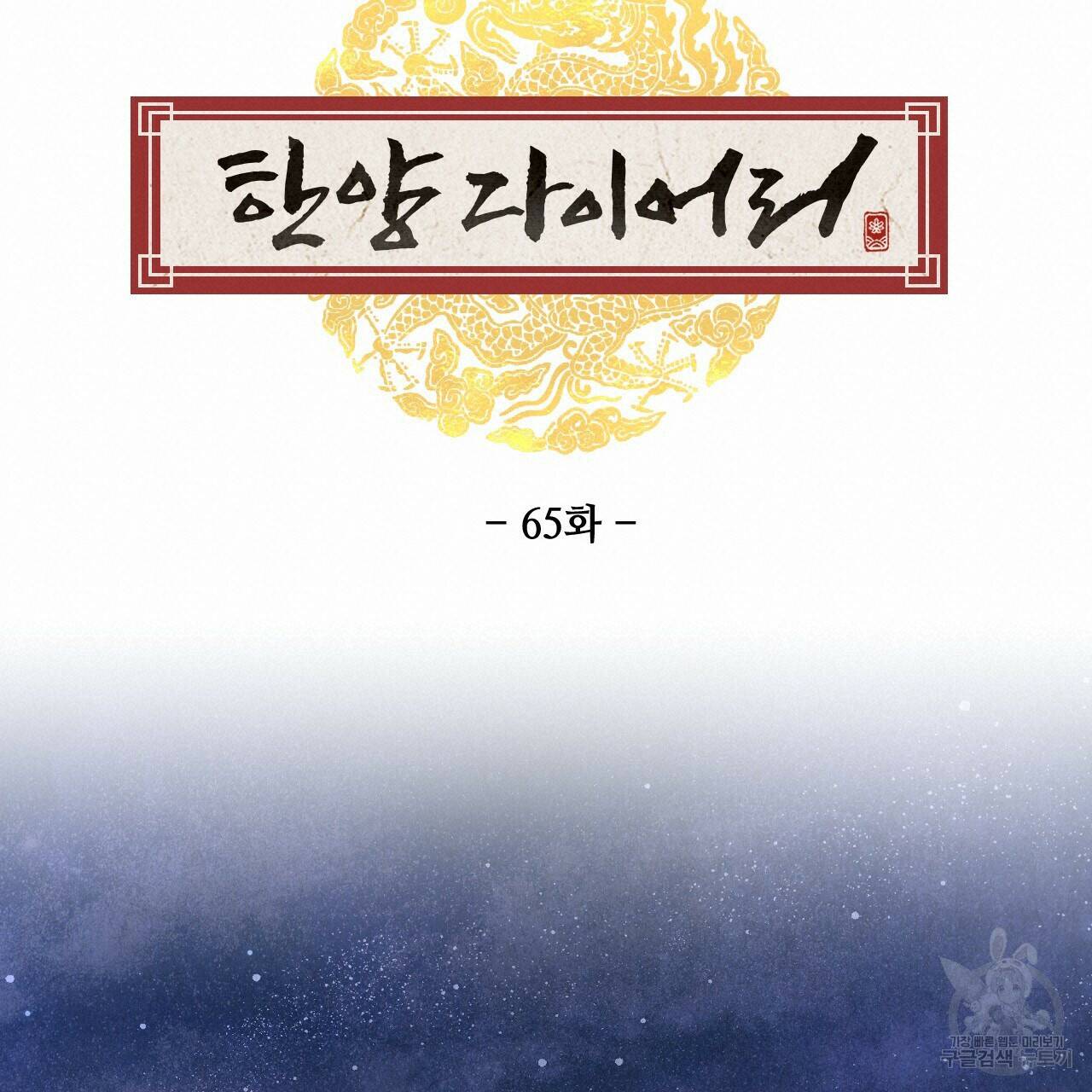 한양 다이어리 65화 19