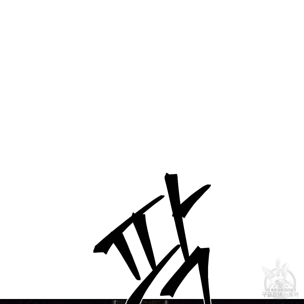 한양 다이어리 65화 86