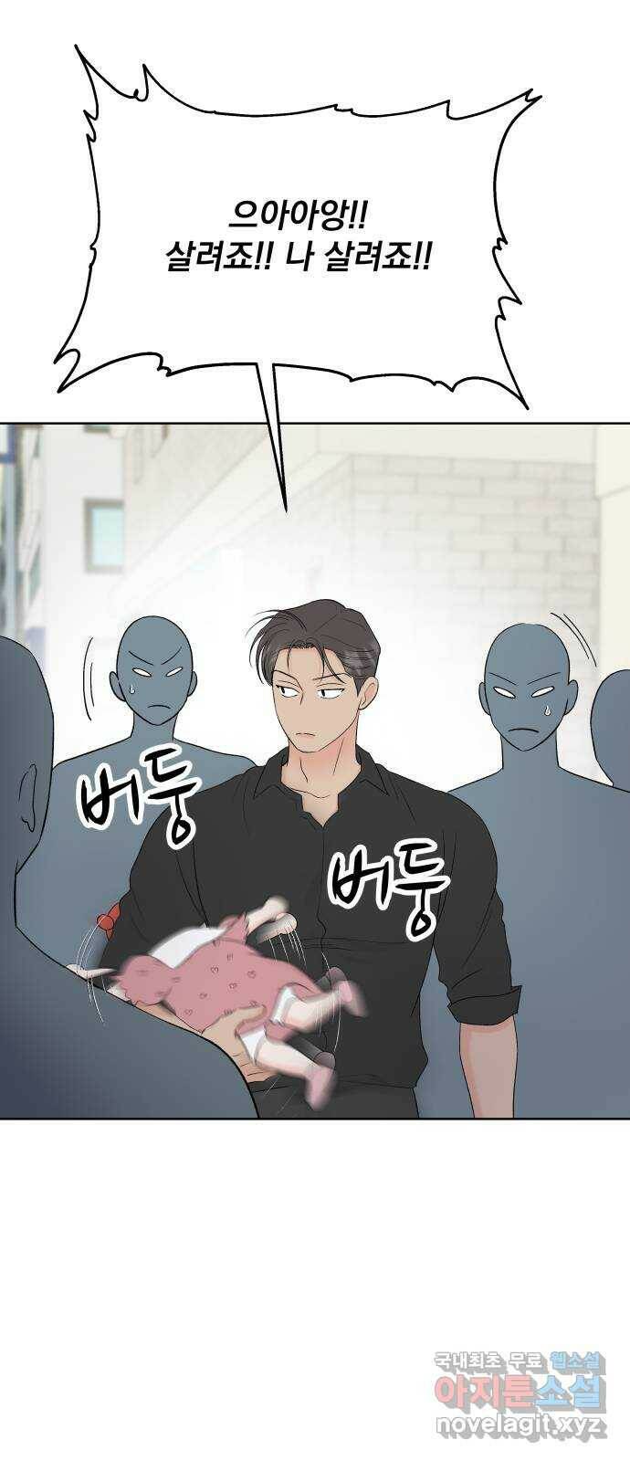 로맨틱 태평수산 34화. 트리거 (trigger) 13