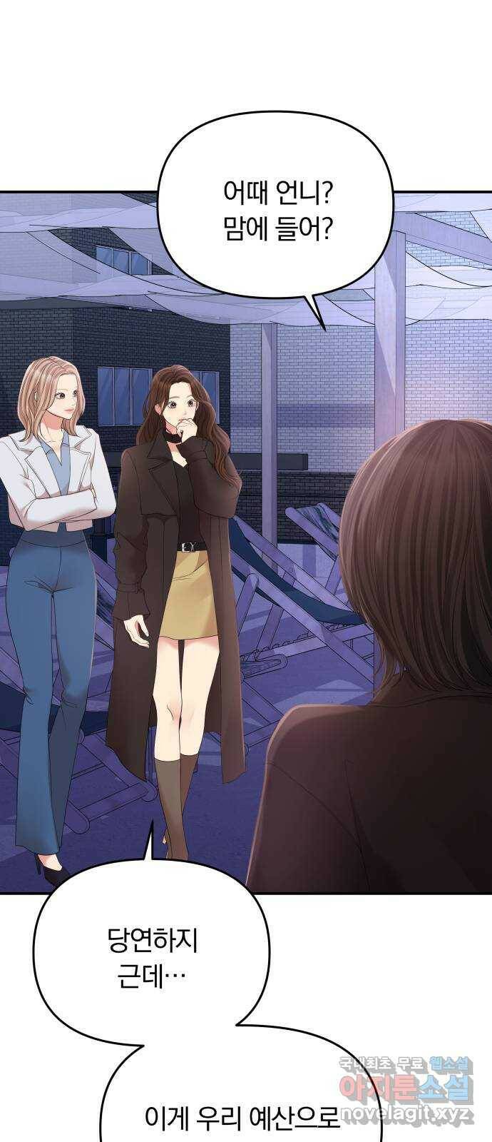 별을 삼킨 너에게 112화 1