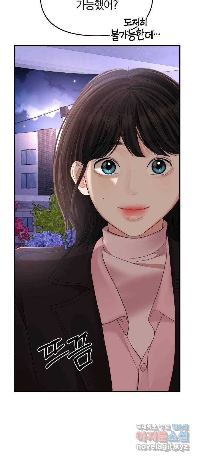 별을 삼킨 너에게 112화 2