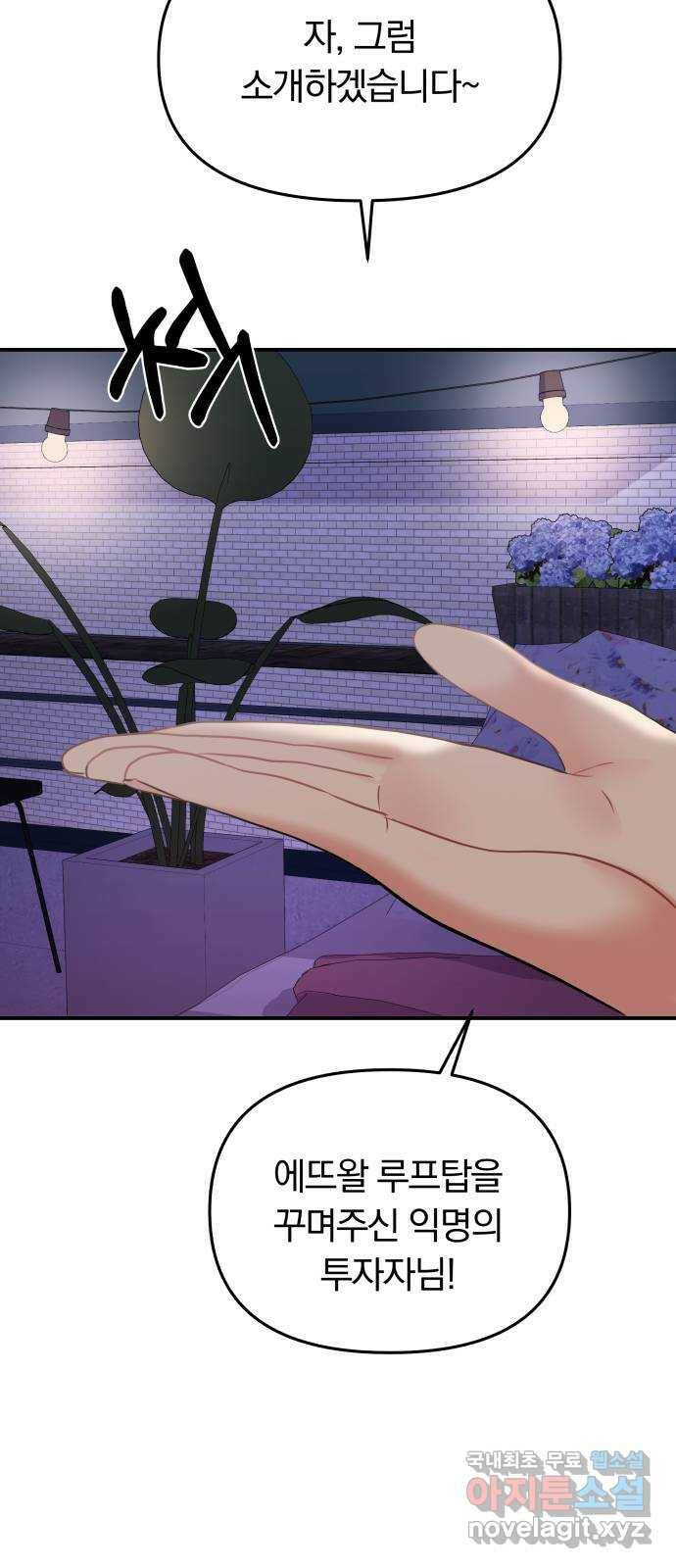별을 삼킨 너에게 112화 4