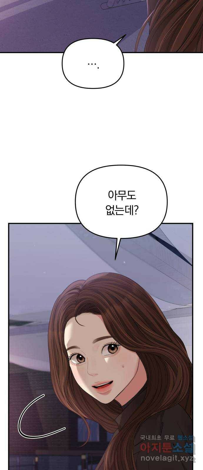 별을 삼킨 너에게 112화 7