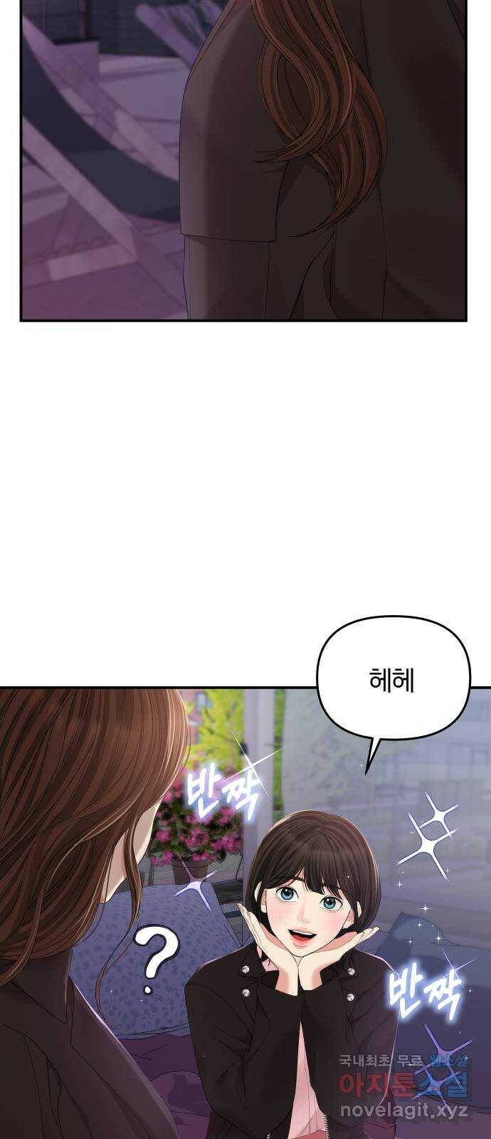 별을 삼킨 너에게 112화 8