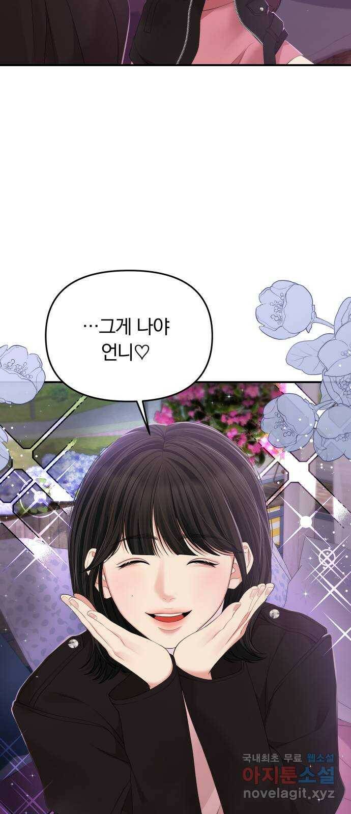 별을 삼킨 너에게 112화 9