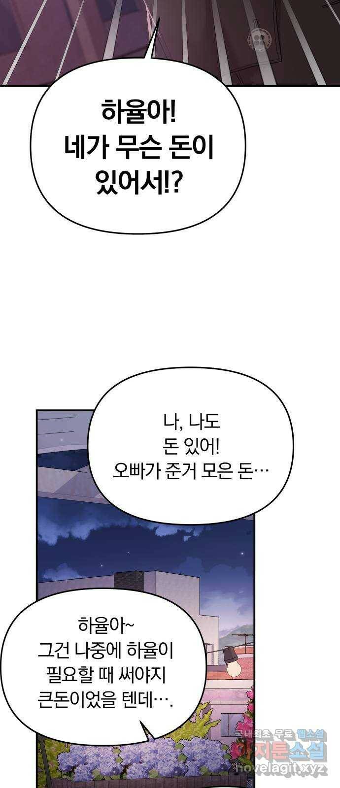 별을 삼킨 너에게 112화 11