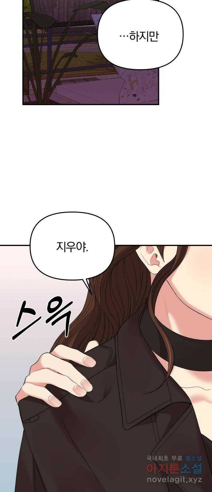 별을 삼킨 너에게 112화 12