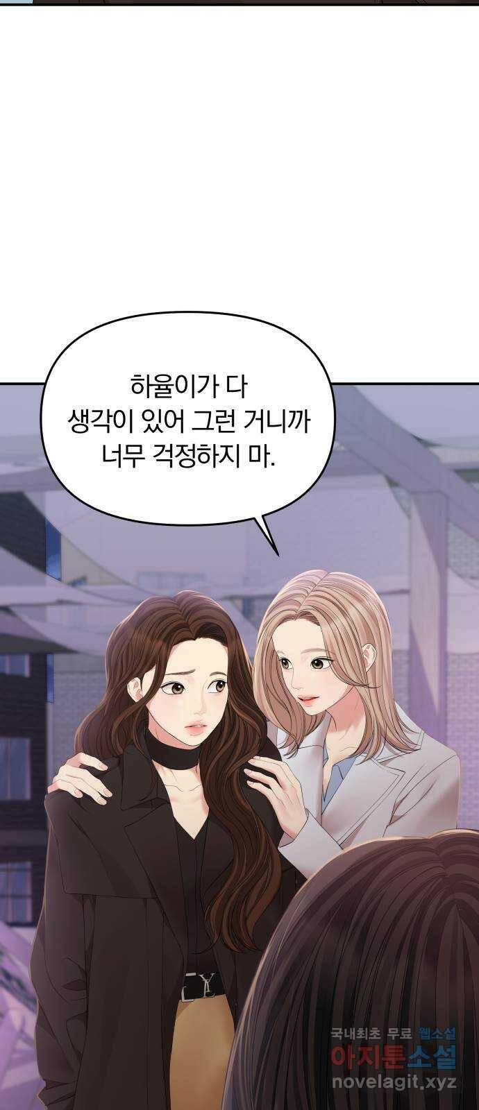 별을 삼킨 너에게 112화 13