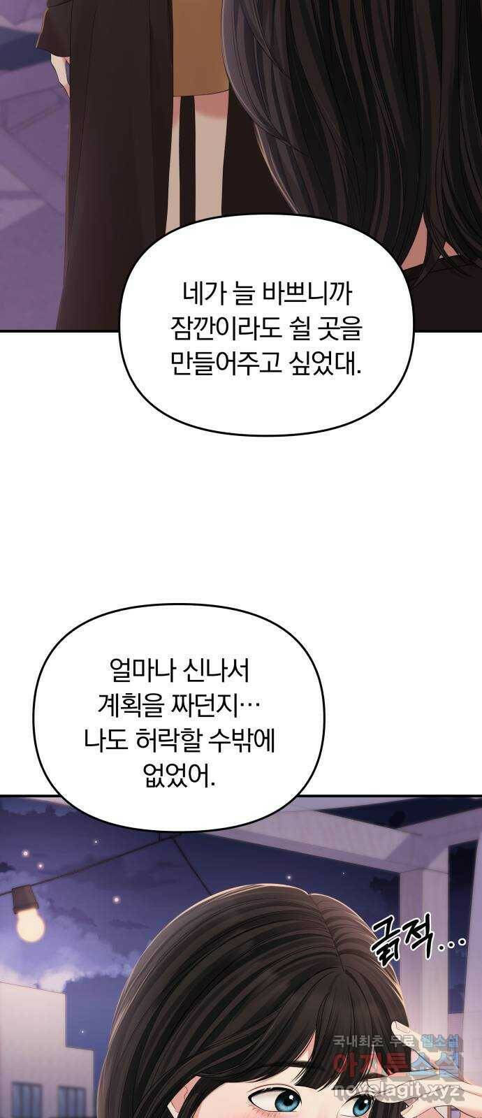 별을 삼킨 너에게 112화 14
